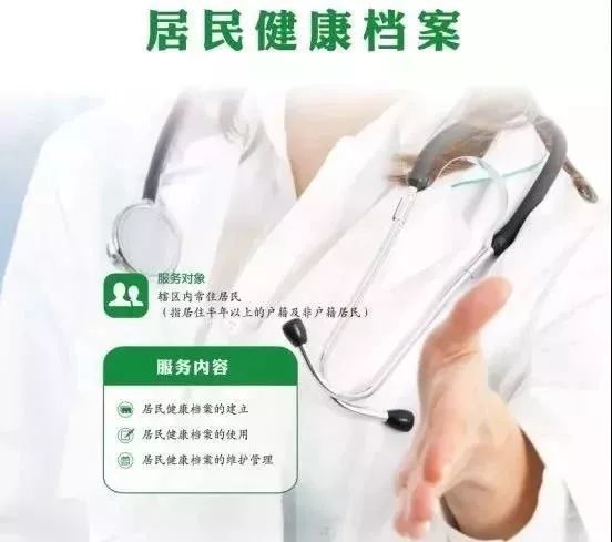 國(guó)家免費(fèi)提供14項(xiàng)基本公共衛(wèi)生服務(wù)，您的健康檔案建立了嗎？